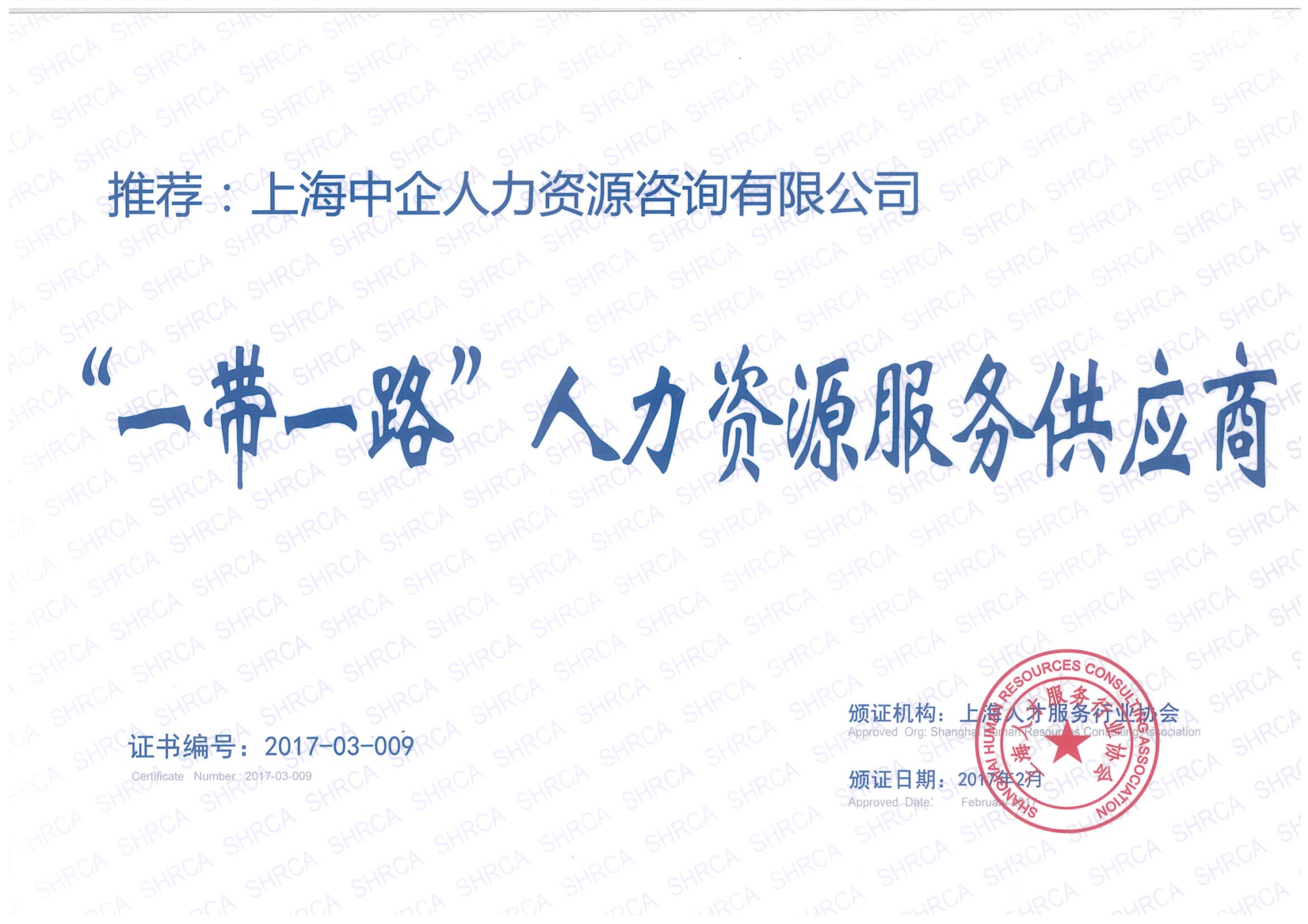 一帶一路供應(yīng)商證書(shū).jpg