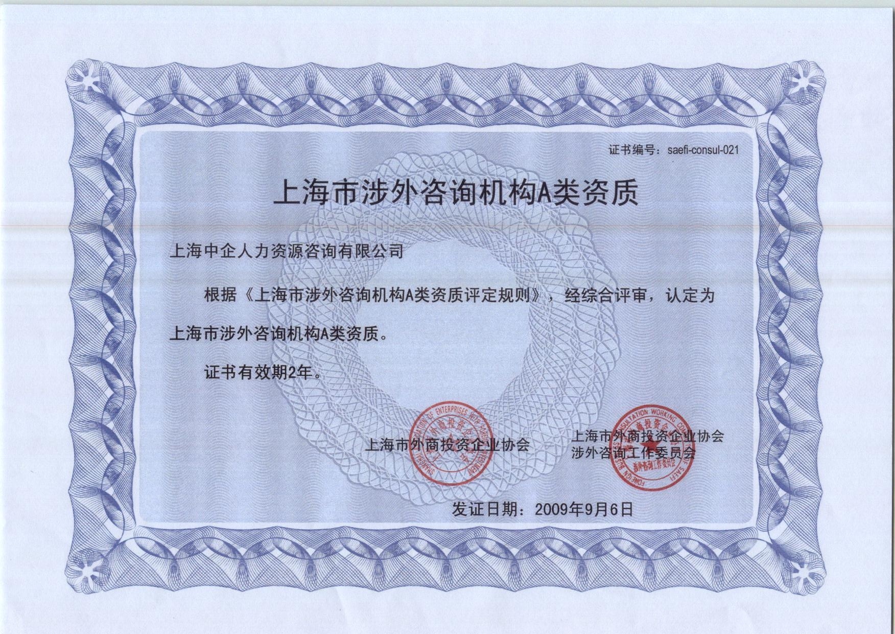 涉外咨詢機(jī)構(gòu)A類資質(zhì).jpg