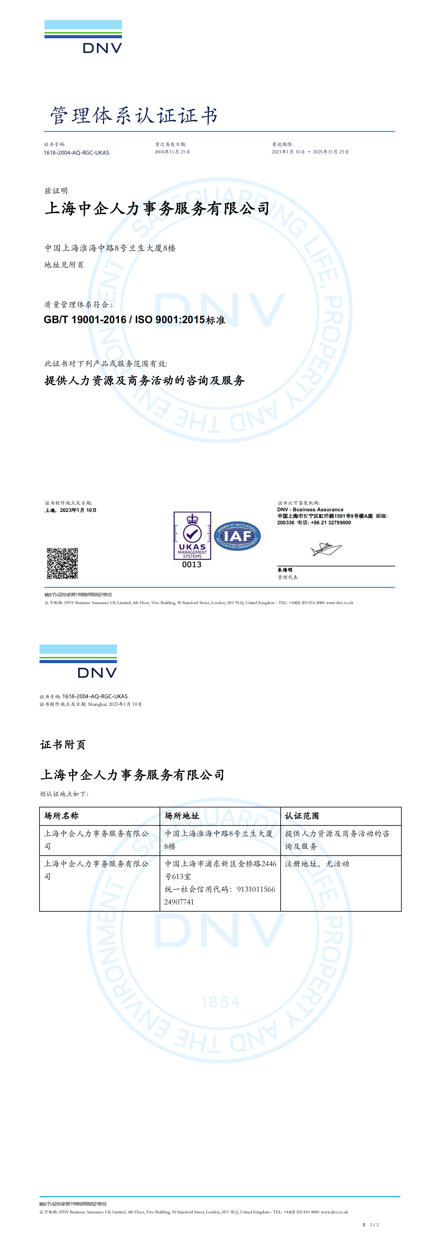 ISO9001質(zhì)量管理體系認(rèn)證行業(yè)誠(chéng)信示范機(jī)構(gòu).jpg