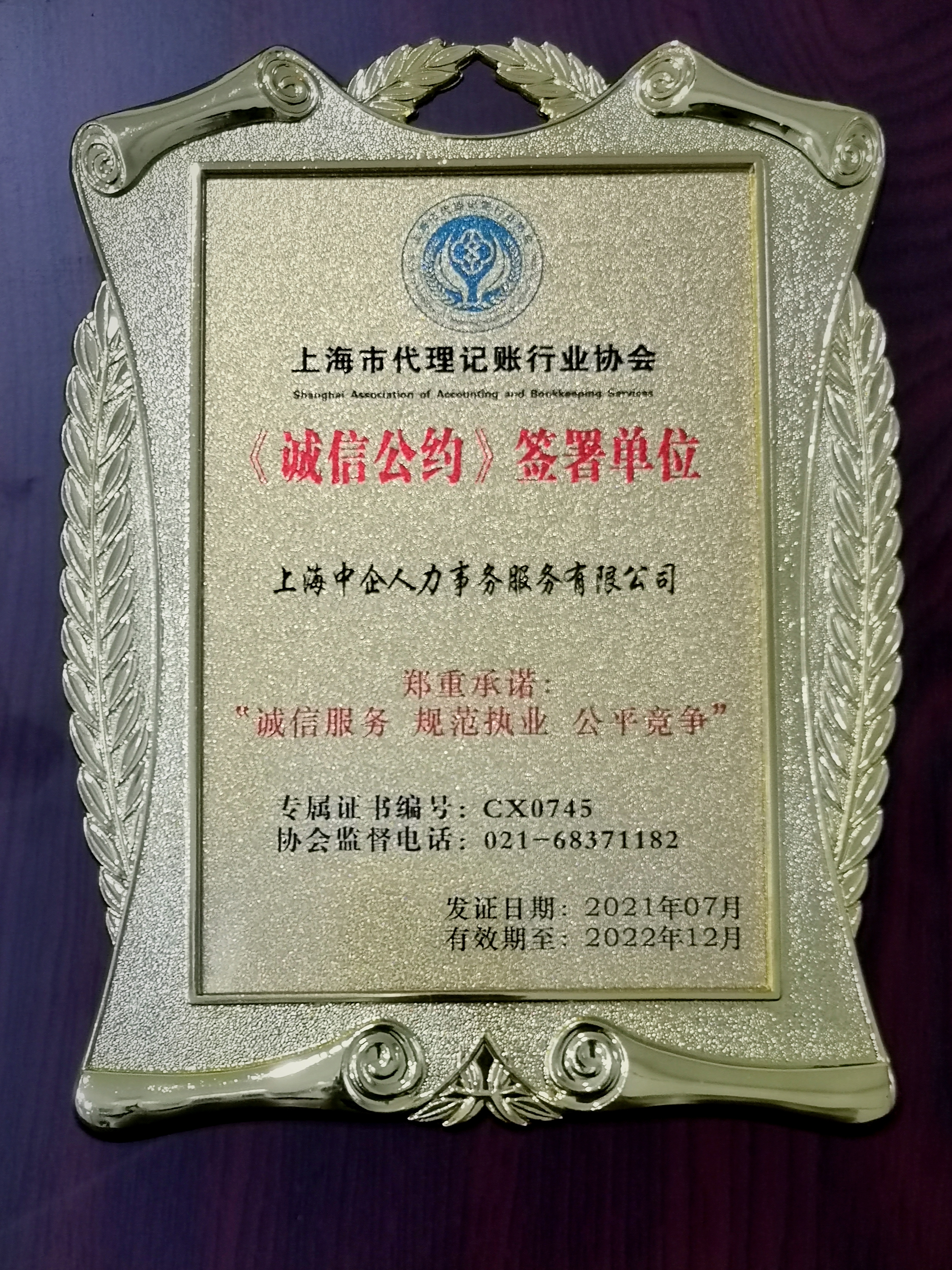 2021代理記賬協(xié)會(huì)《誠(chéng)信公約》.jpg